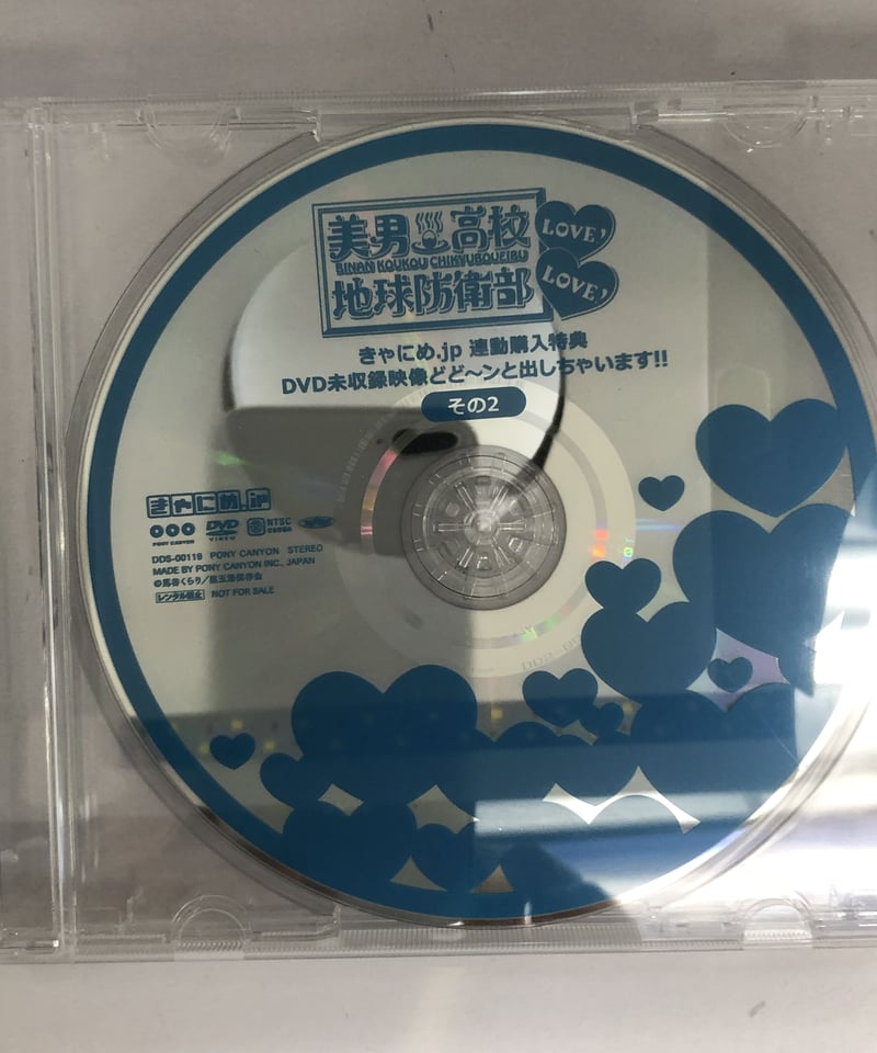 美男高校地球防衛部LOVE!LOVE! きゃにめ.jp連動購入特典 DVD未収録映像 ...
