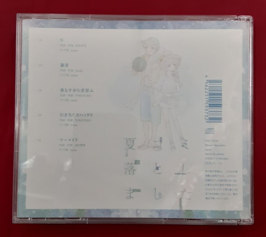 帯無】【盤面キズ有】夏代孝明 nqrse CD｢夏コミ落としました｣ | K