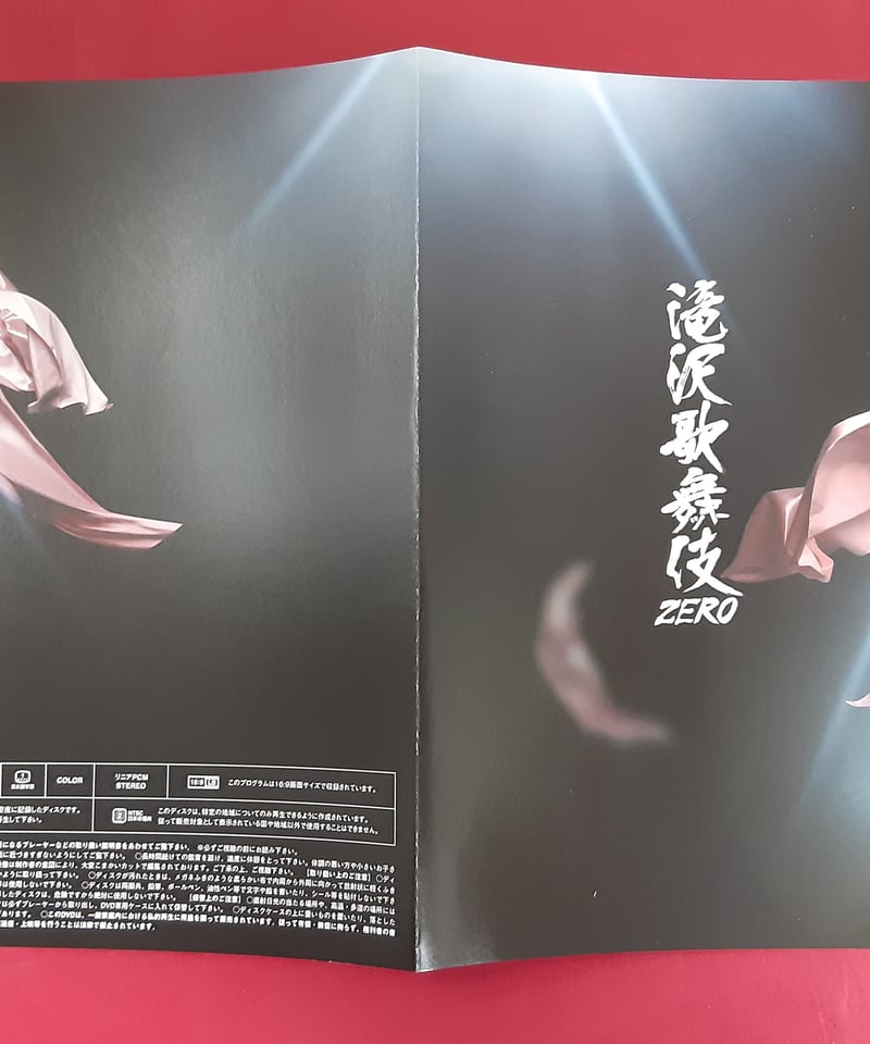 ケースイタミ有】滝沢歌舞伎ZERO DVD | K-BOOKS K-POP館 芸能館 動画...