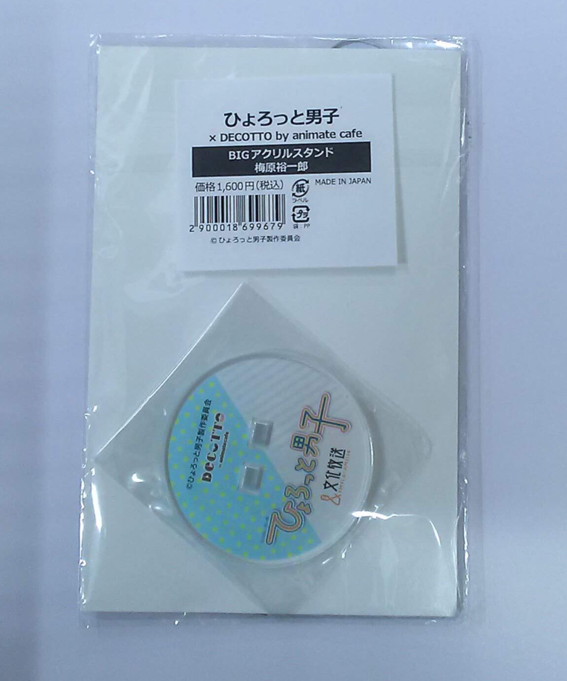 ひょろっと男子 梅原裕一郎 アクリルスタンド グッズ-スタンドポップ】ひょろっと男子 アクリルスタンド 梅原