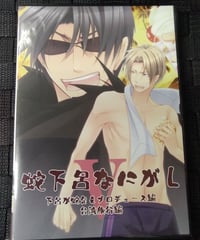 【キズ有】蛇下呂なにがし。5