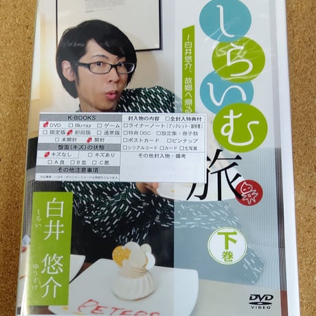 白井悠介 アイラジ しらいむの部屋 ラジ友 ブロマイド midori 缶バッジ 白井悠介 アイラジ しらいむの部屋 ラジ友 ブロマイド midori 缶