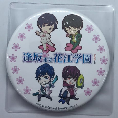 逢坂良太＆花江夏樹「逢坂市立花江学園～Radio」 AnimeJapan 2018 逢花学園 ミラー