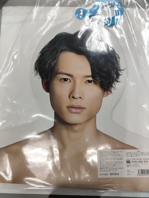 未開封】SixTONES 松村北斗 フォトハンガー | K-BOOKS K-POP館 アイ