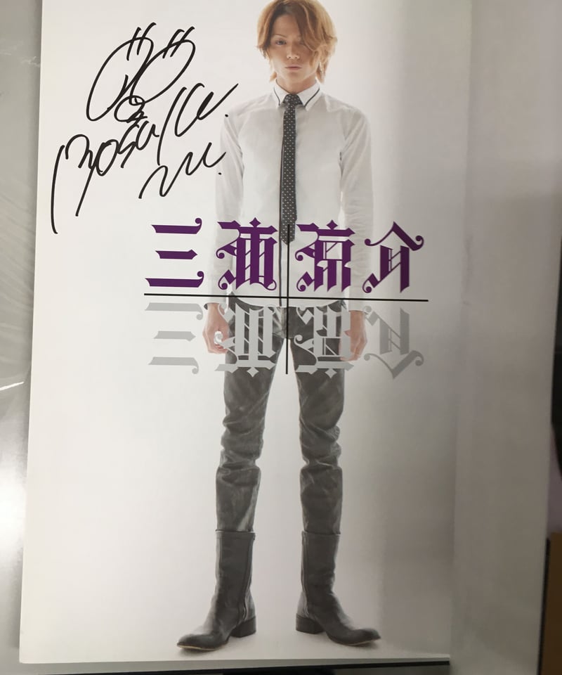 色あせ有】三浦涼介写真集 三浦涼介【サイン入り】 | K-BOOKS K-POP館