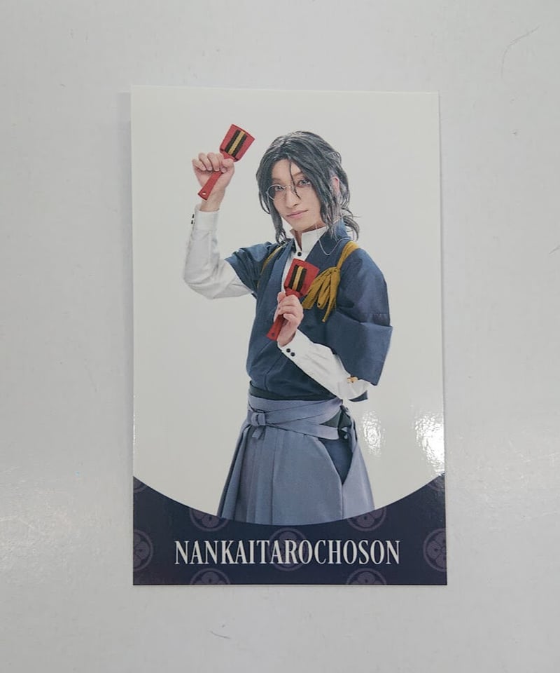 刀ステ 七周年感謝祭 フォトカード 南海太郎朝尊（三好大貴） | K