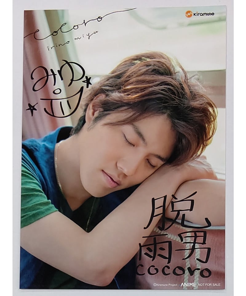 入野自由 「cocoro」 .ANIME特典 2L判ブロマイド | K-BOOKS K-PO