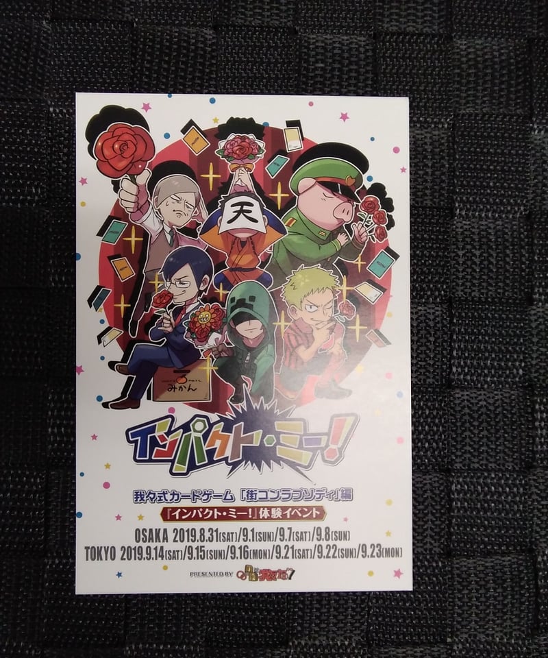 ○○の主役は我々だ! ポストカード 我々マガジン 2022.01+ポストカードセット (チャンネル会員限定・特典