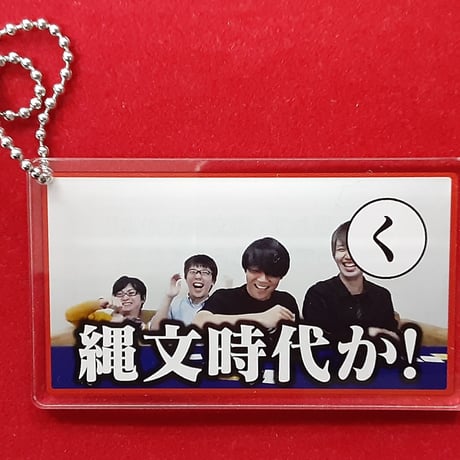 ゆ*に様 11個セット QuizKnock アクリルキーホルダー クイズノック | STORES