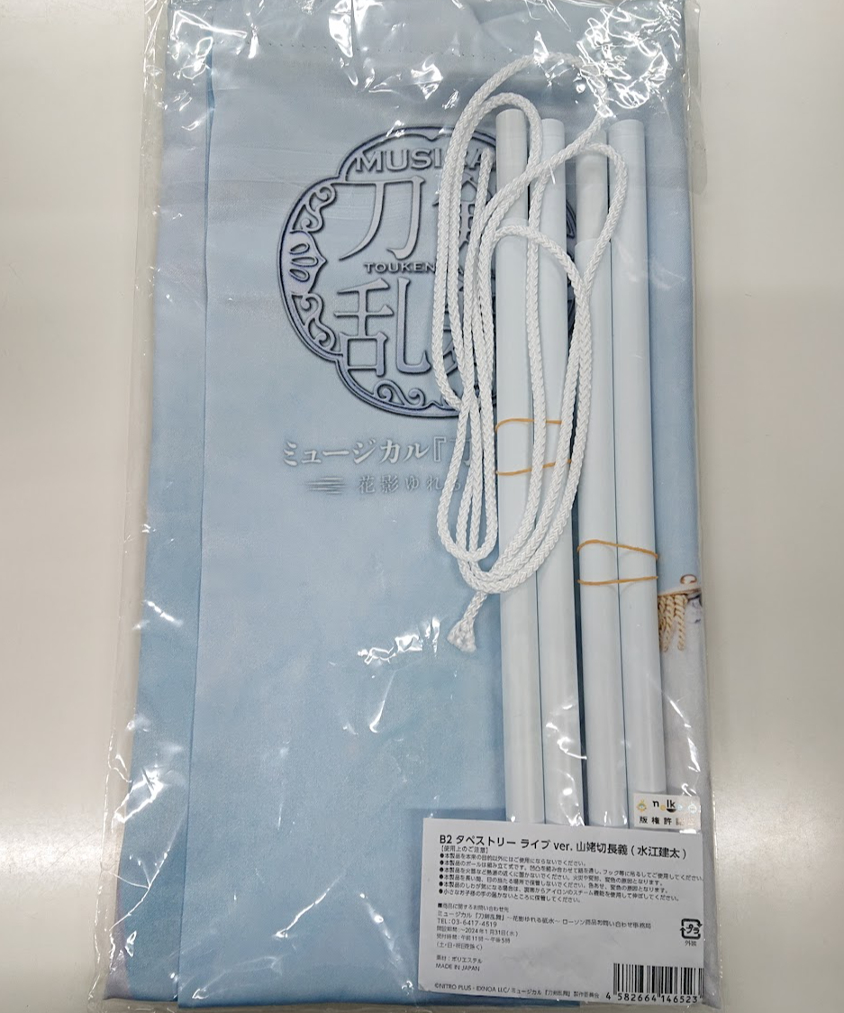 ミュージカル刀剣乱舞 花影ゆれる砥水 山姥切長義 タペストリー original