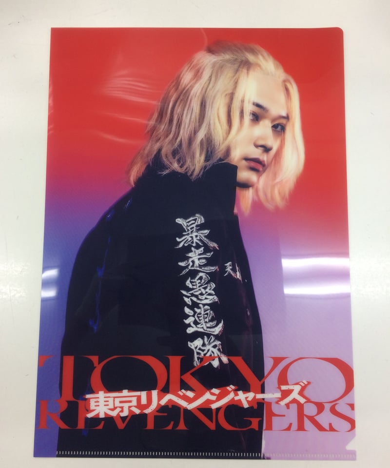 吉沢亮　東京リベンジャーズ　アスマート　クリアファイル　3枚セット 吉沢亮 東京リベンジャーズ アスマート クリアファイル 3枚