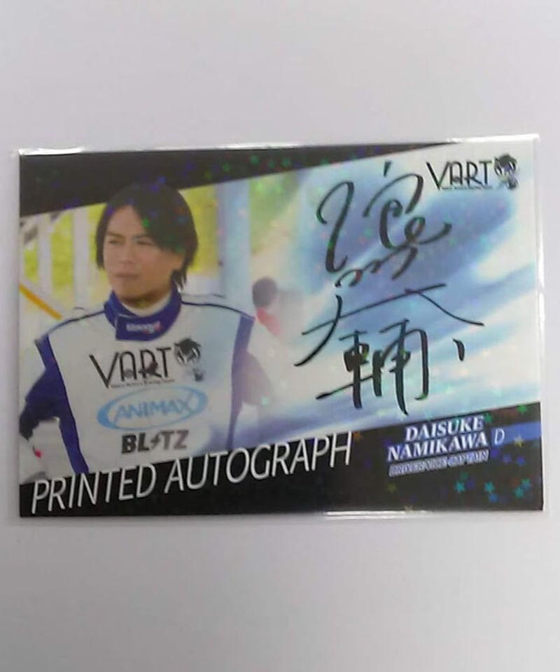 浪川大輔 VART トレカ トレーディングカード サイン 三木眞一郎、浪川