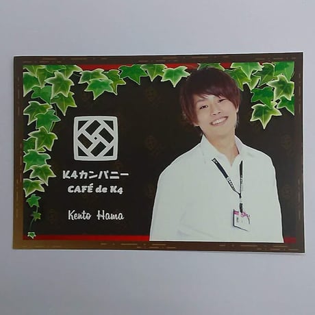 濱健人 K4カンパニー プリンセスカフェ ポストカード