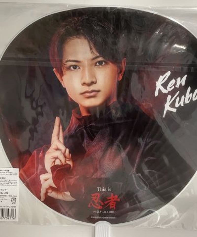 久保廉 うちわ 少年忍者 久保廉 うちわ - メルカリ