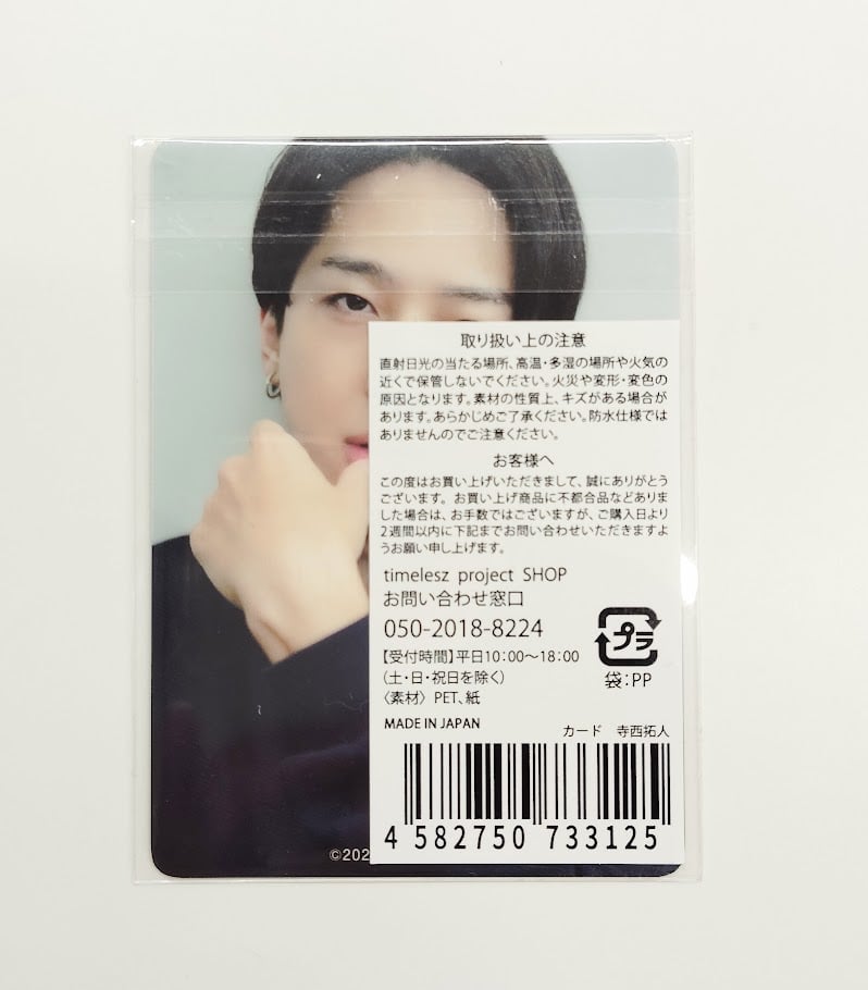 timelesz project」タイプロ候補生トレーディングカード 寺西拓人 | K