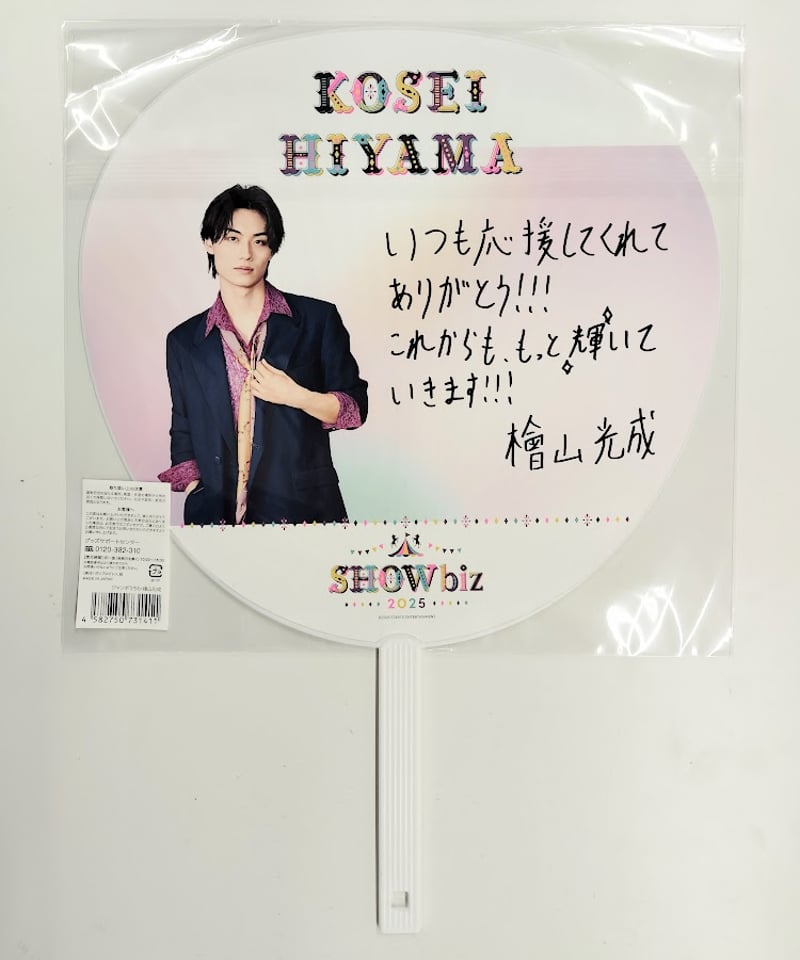 少年忍者　檜山光成　アクスタ　うちわ　忍コレ　写真　まとめ売り Amazon.co.jp: 少年忍者 檜山光成 うちわ アクスタ セット : おもちゃ