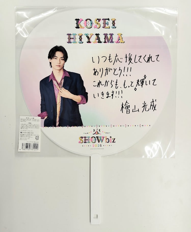 SHOWbiz 2025」ジャンボうちわ 少年忍者 檜山光成 | K-BOOKS K-PO