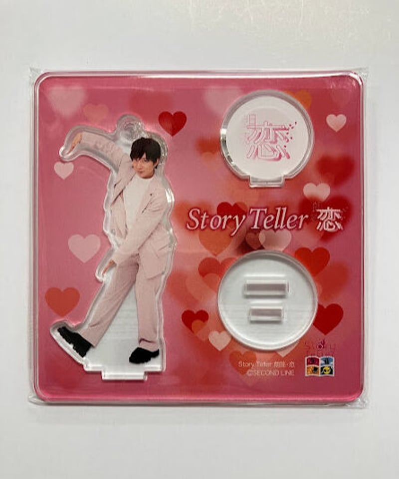 今井文也 story Teller 恋 アクスタ 2点 今井文也 story Teller 恋 アクスタ 2点 今井文也 story Teller