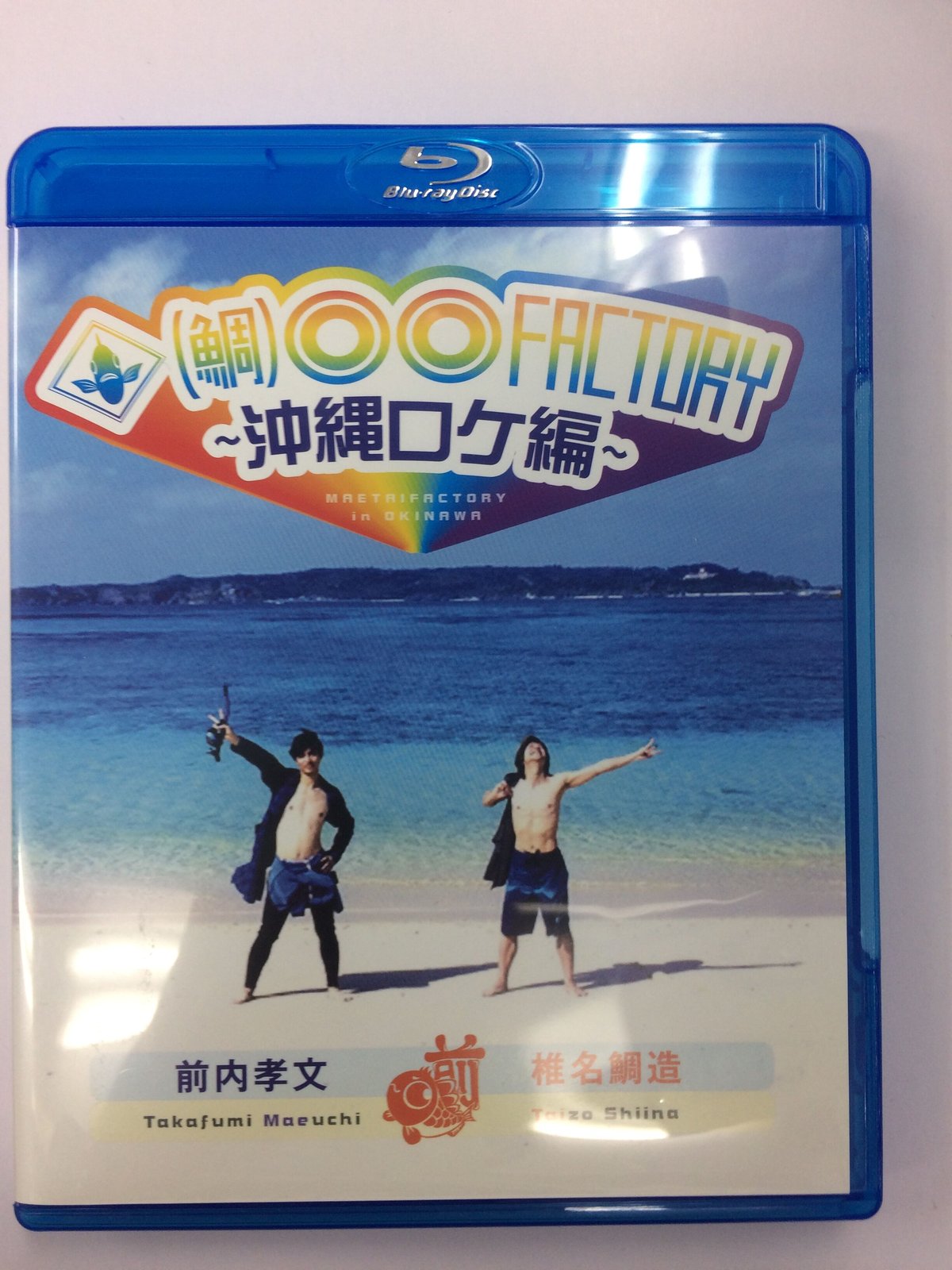 前内孝文 椎名鯛造（鯛）●●ファクトリー Blu-ray 3点セット ブルーレイ Blu-ray 4点セット (鯛) ◯◯ファクトリー マエタイ 椎名鯛
