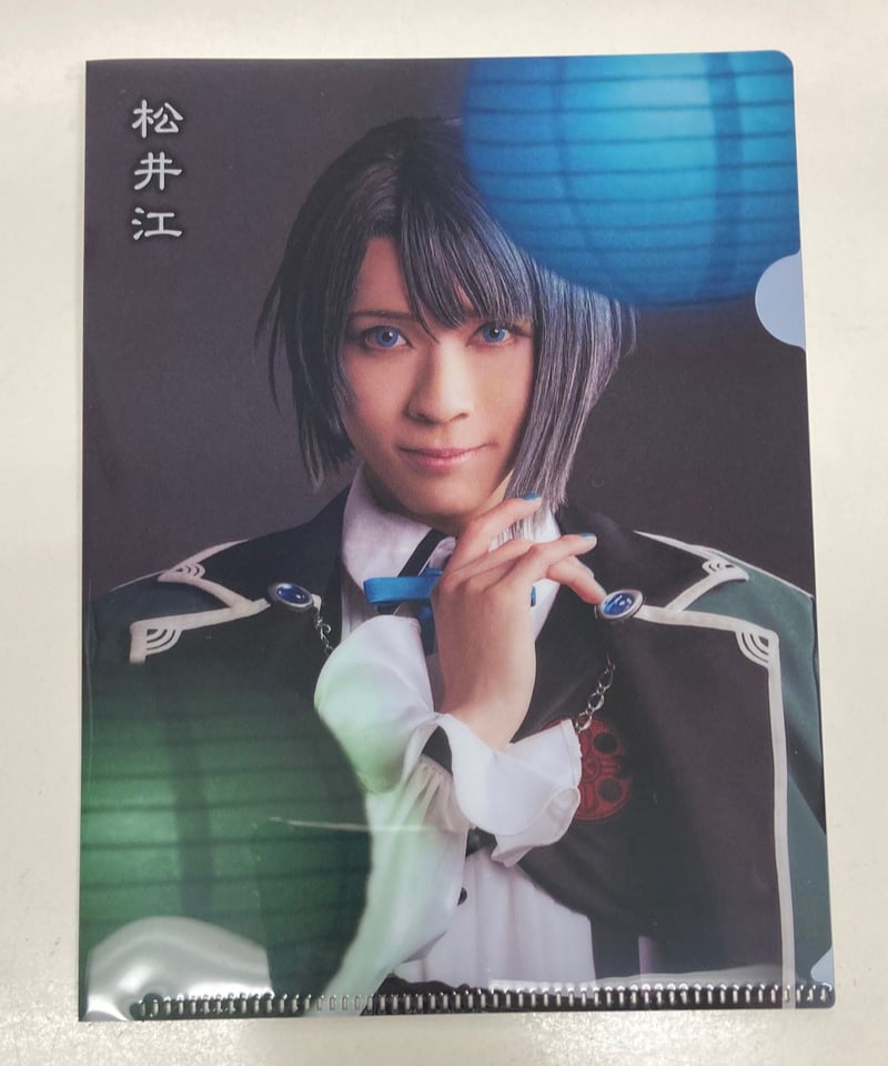 真剣乱舞祭2022 松井江 笹森裕貴 2.5茶屋 クリアファイル | K-BOOKS K-P