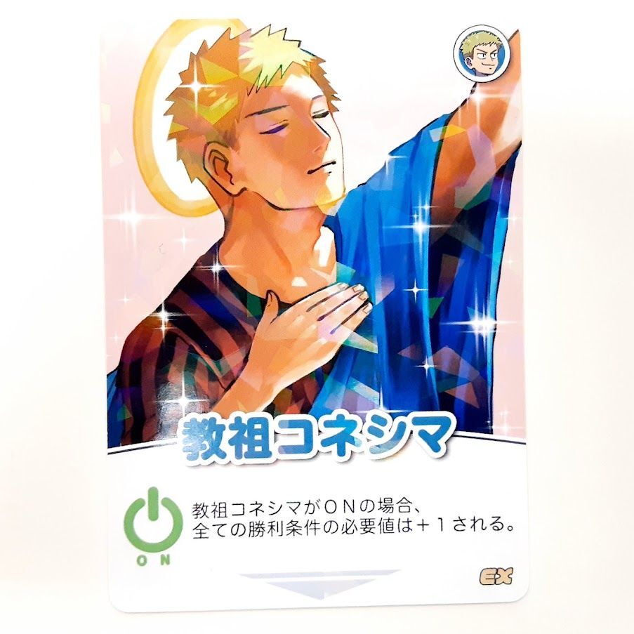 教祖コネシマ 〇〇の主役は我々だ！ コネシマ インパクト・ミー！ トレーディング