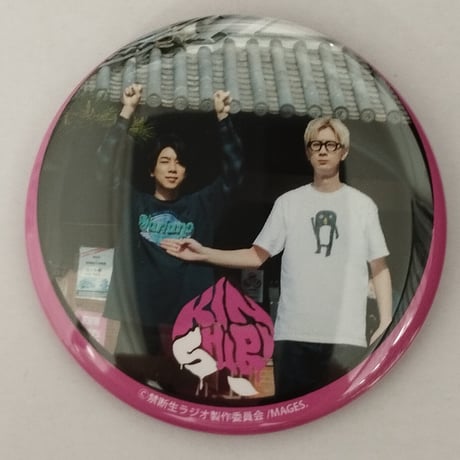 STORES 江口拓也 缶バッジの検索結果