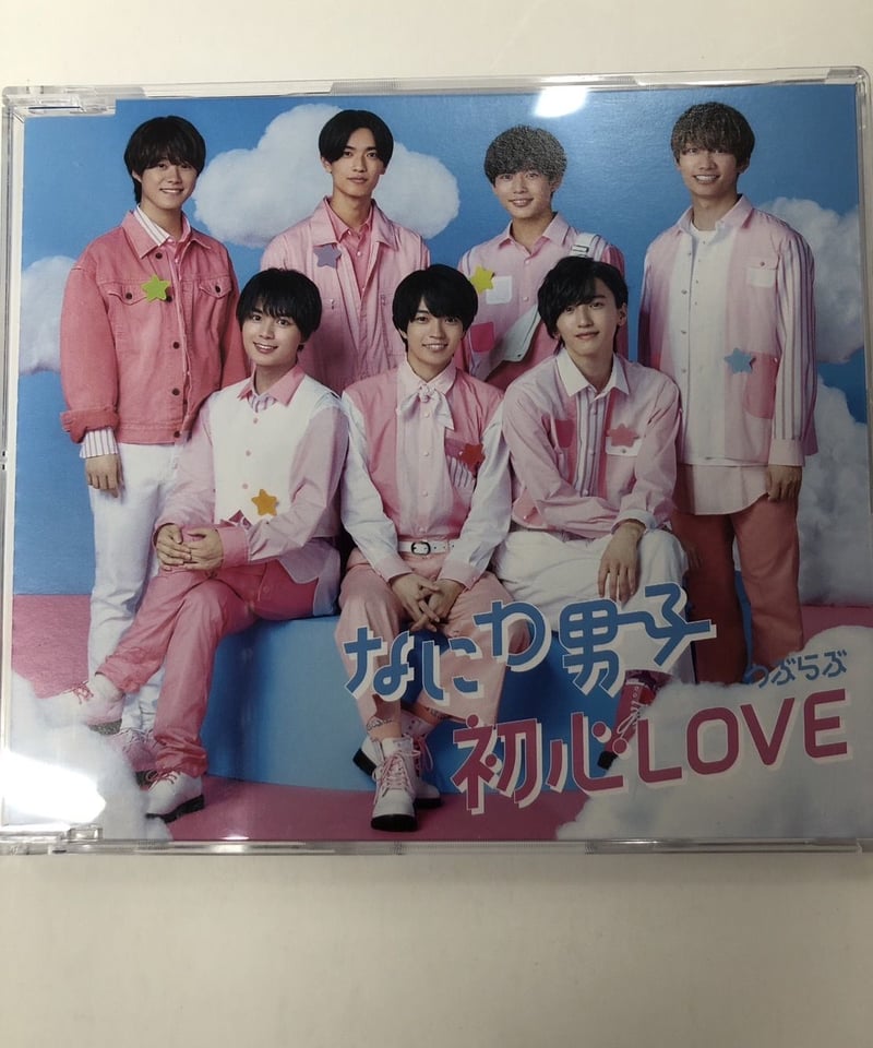 なにわ男子 CD 「初心LOVE(うぶらぶ)」[通常盤] | K-BOOKS K-POP館...