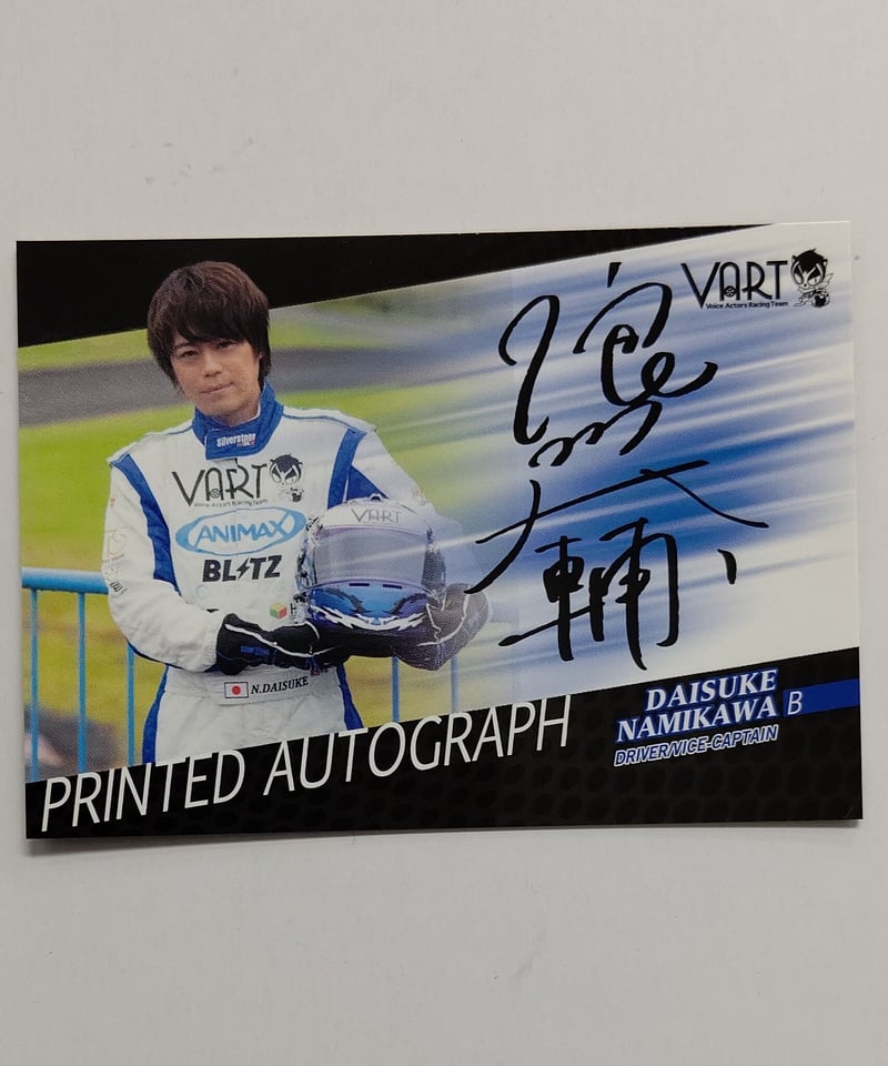 VART トレーディングカード SEASON2 浪川大輔 プリントサインカード B