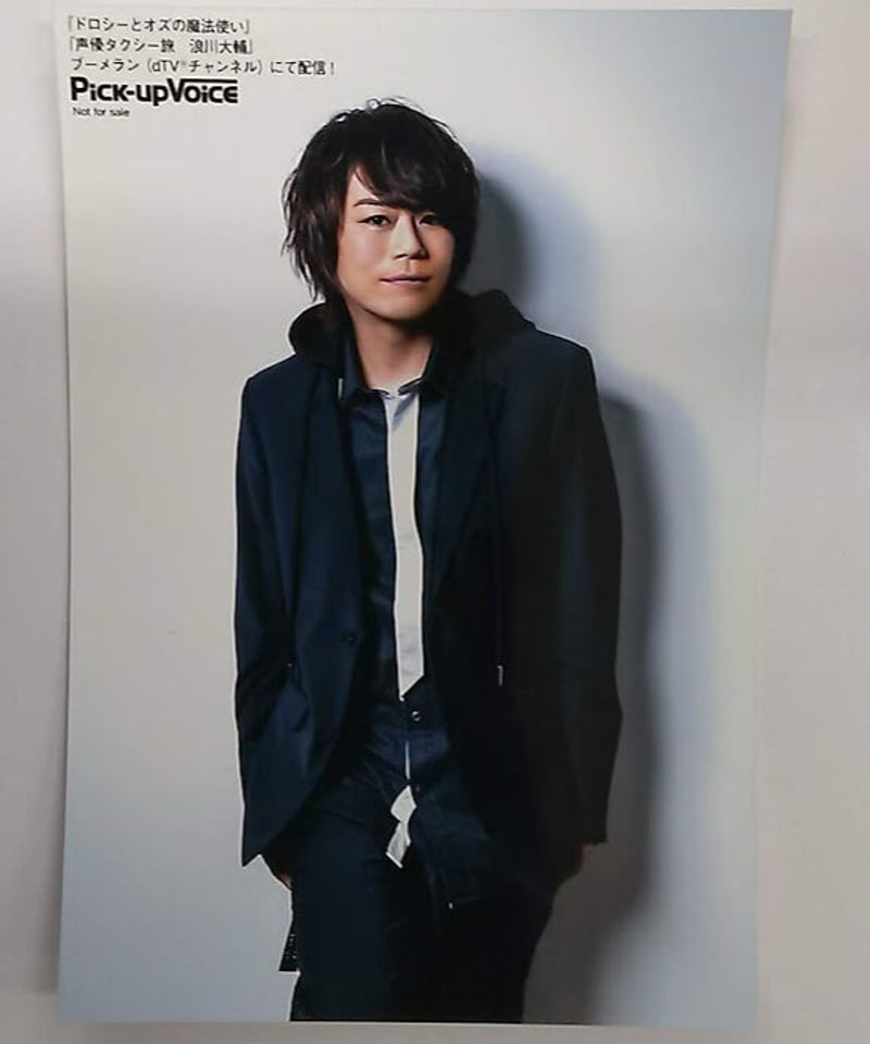 浪川大輔　ブロマイド 浪川大輔 Pick up Voice 特典 ブロマイド ⑤ | K-BOOKS K-POP