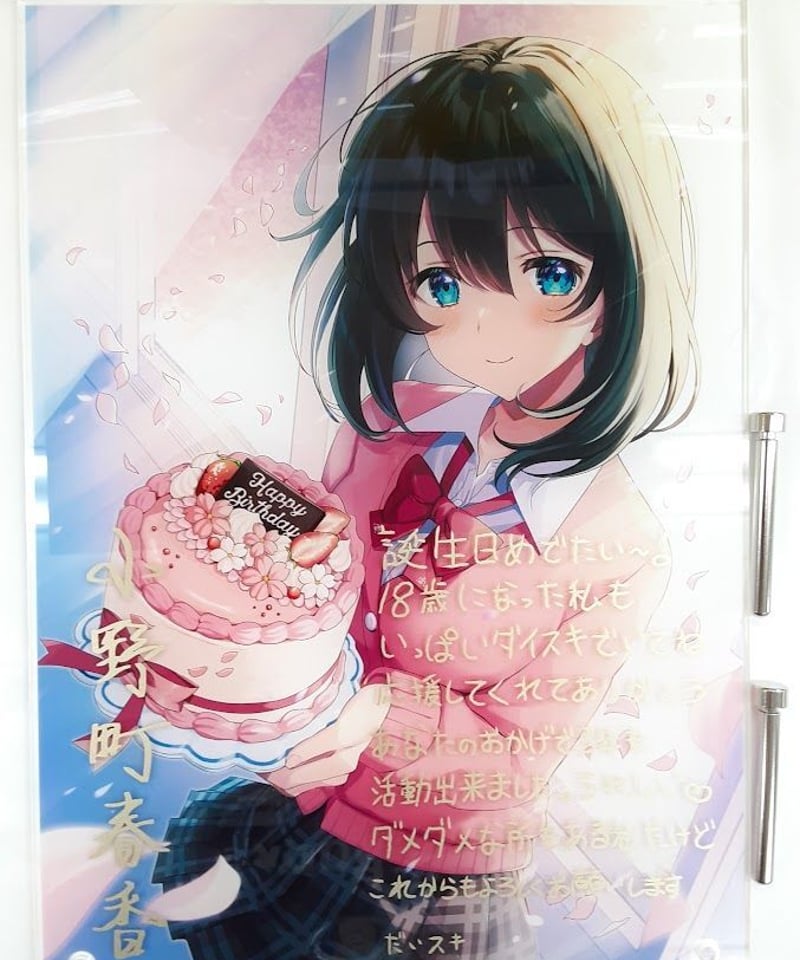 にじさんじ 小野町春香 誕生日グッズ＆ボイス(2022) アクリルパネル 