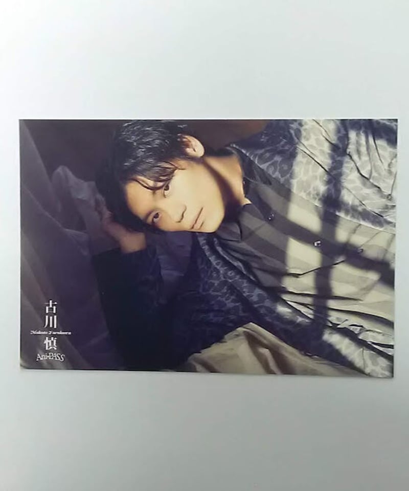 古川慎 ブロマイド ポストカード 古川慎 Ani=PASS＃17 タワーレコード特典 ポストカード | K-BOOKS K-P