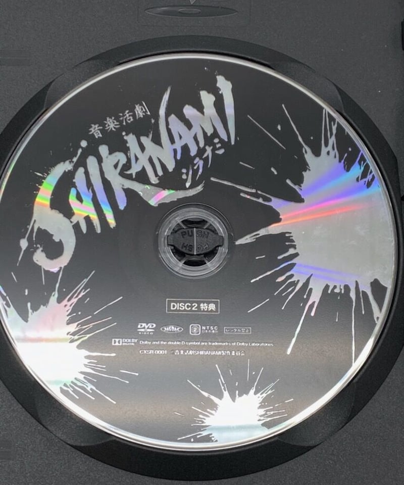 音楽活劇 SHIRANAMI シラナミ DVD ２枚組 早乙女太一 喜矢武豊 音楽活劇『SHIRANAMI』DVD | K-BOOKS K-POP館 アイドル館 動画館