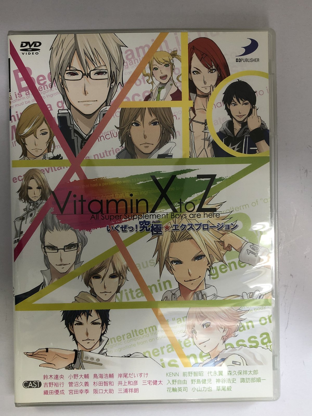 Vitamin X to Z いくぜっ!究極★エクスプロージョン 公式通販限定版 DVD