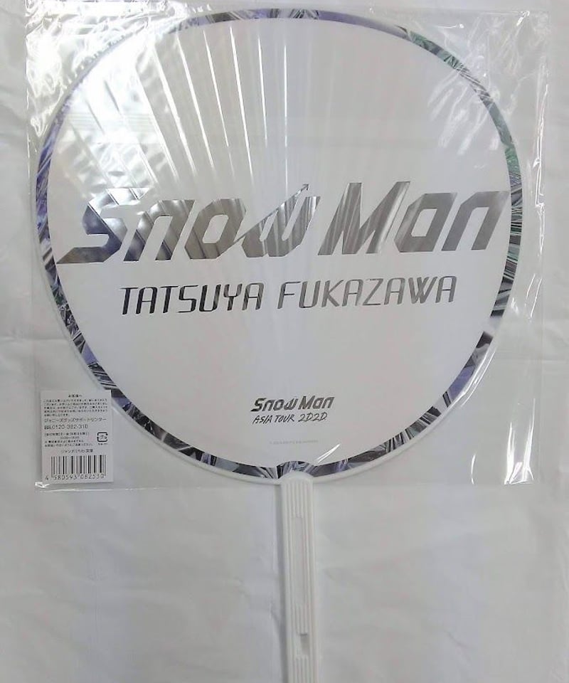 SnowMan 2D ペンライト（Snow Man ASIA TOUR 2D.2D. 踏ん張ら ペンライト） 