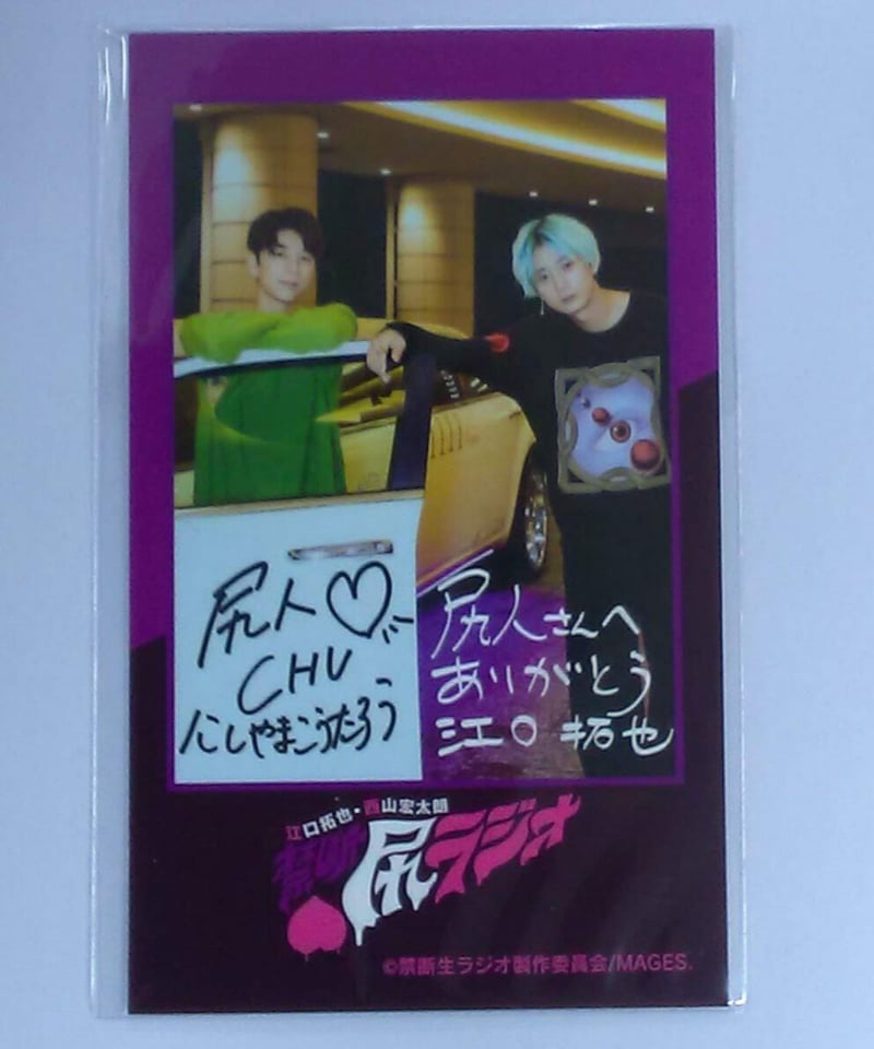 本日価格‼️江口拓也 直筆サイン入り アクリルパネル ラッフル チェキ