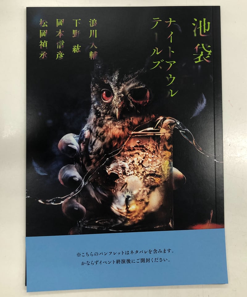 下野紘朗読BD 新品未使用 朗読館 池袋ナイトアウルテールズ 2枚組