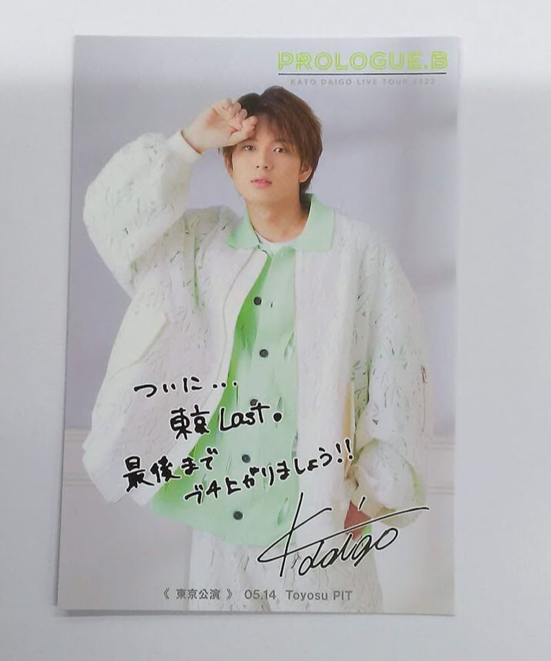 加藤大悟 2nd LIVE「PROLOGUE.B」 来場特典ポストカード | K-BOOKS