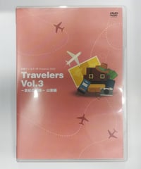 佐藤サン、もう1杯 Presents DVD Travelers Vol.3 ～蒼紅の霊峰～ 山梨編 DVD