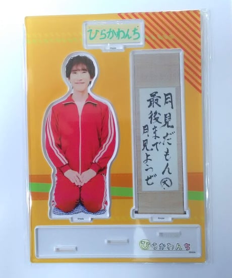 平川大輔 ひらかわんち アクスタ・コンプリートセット・特典ブロマイド CATEGORY 平川大輔 | K-BOOKS K-POP館 アイドル館 動画館 キャスト館
