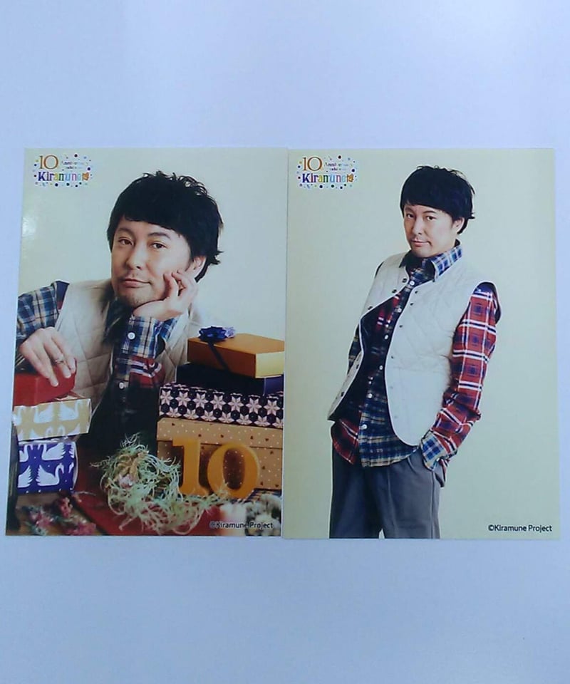 吉野裕行 Kiramune 10th Anniversary 博 ブロマイド 2枚組 《カジ