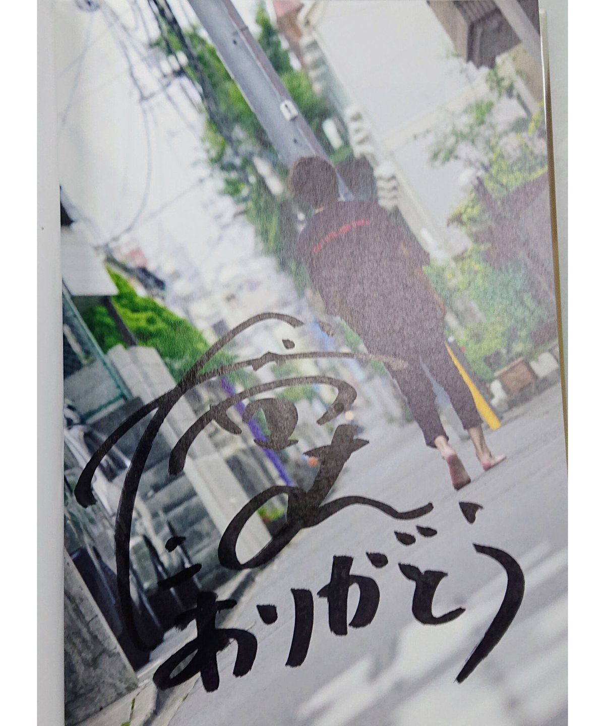 山田裕貴 2nd写真集「歩(あゆむ)」直筆サイン入り