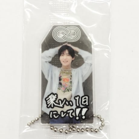 Snow Man "僕は君のもの"お守りキーホルダー 目黒蓮