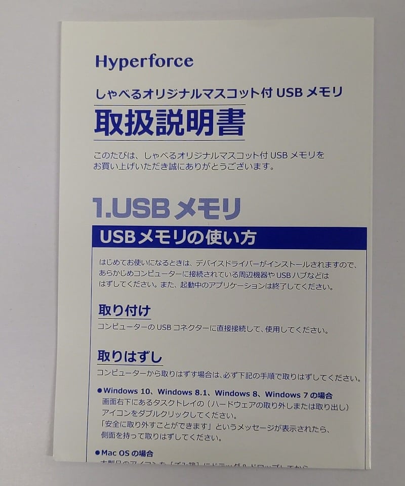 MASAKAZU MORITA しゃべるオリジナルマスコット付USBメモリ 津田健次郎 しゃべるオリジナルマスコット付USBメモリ (電池欠品) | K