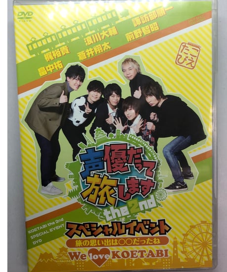 声優だって旅します VOL.1 諏訪部順一・岡本信彦/北海道編：未