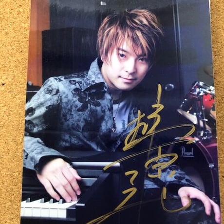 柿原徹也　直筆サイン　ブロマイド STORES 柿原徹也の検索結果