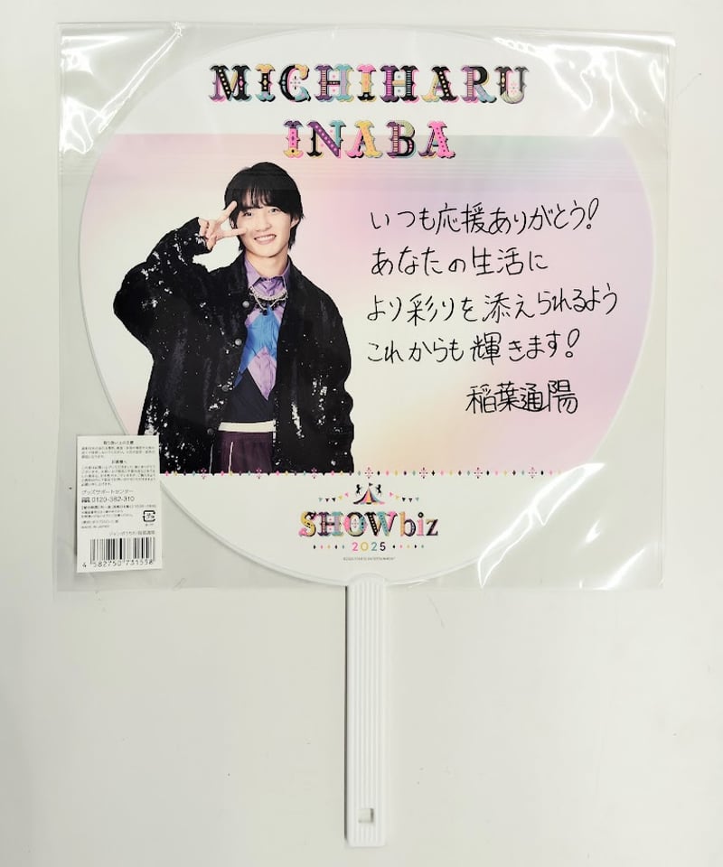 SHOWbiz 2025」ジャンボうちわ 少年忍者 稲葉通陽 | K-BOOKS K-PO