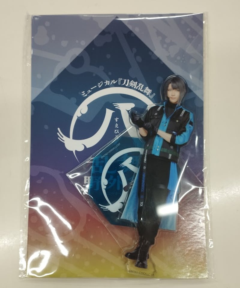 刀ミュ すえひろがり アクリルスタンド 松井江 笹森裕貴 | K-BOOKS K