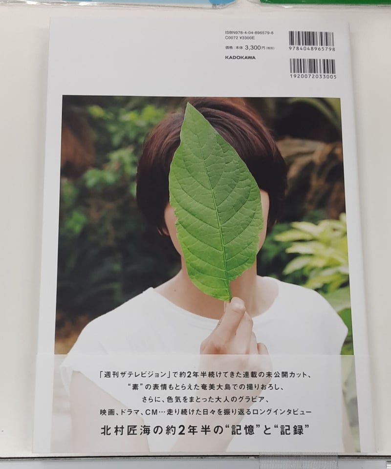 北村匠海写真集「U＆I」(DVD付き) | K-BOOKS K-POP館 アイドル館 動画館