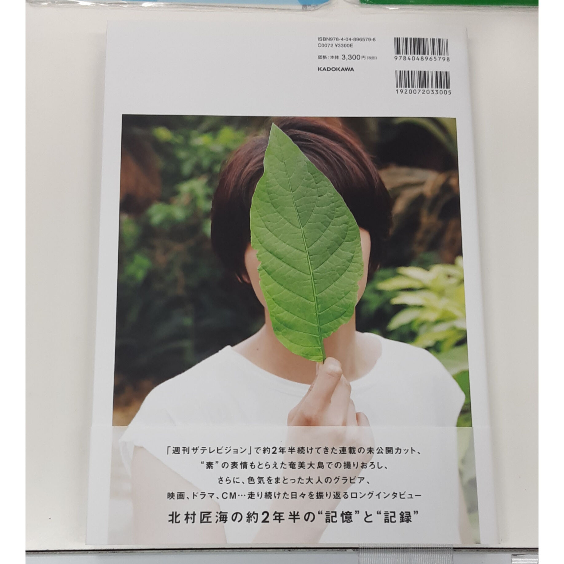 北村匠海写真集「U＆I」(DVD付き) | K-BOOKS K-POP館 アイドル館 動画館