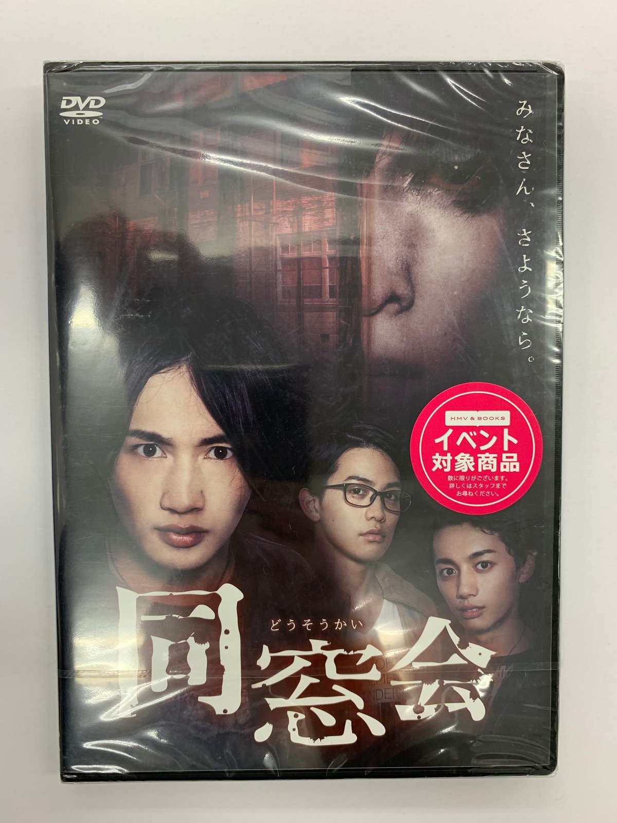 未開封】映画「同窓会」DVD | K-BOOKS K-POP館 アイドル館 動画 未開封】映画「同窓会」DVD | K-BOOKS K-POP館 アイドル館 動画